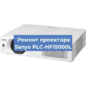 Замена светодиода на проекторе Sanyo PLC-HF15000L в Екатеринбурге